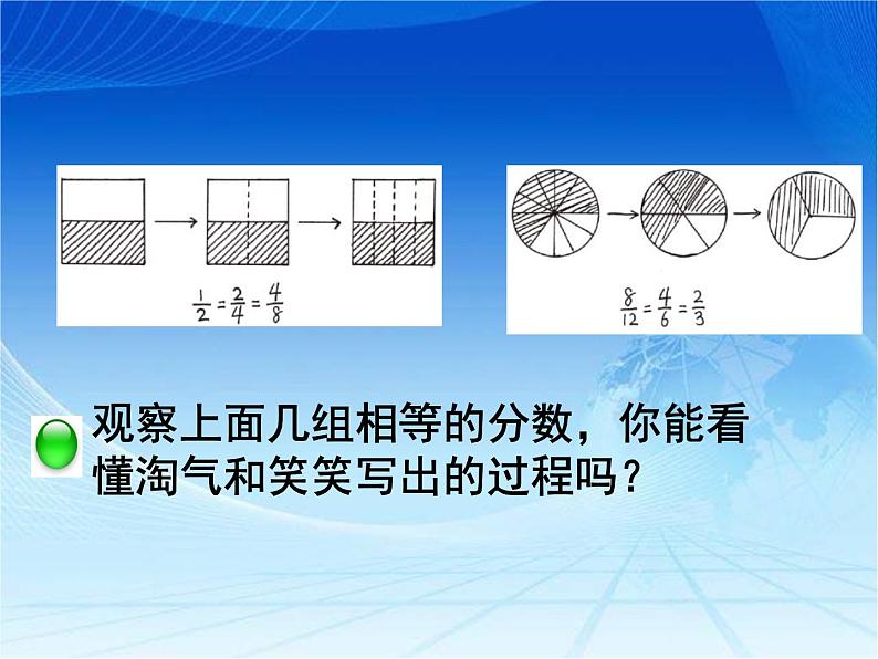 五年级上册数学课件-5.5 分数基本性质（8）-北师大版05