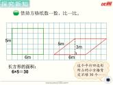 五年级上册数学课件-4.3 探索活动：平行四边形的面积（18）-北师大版