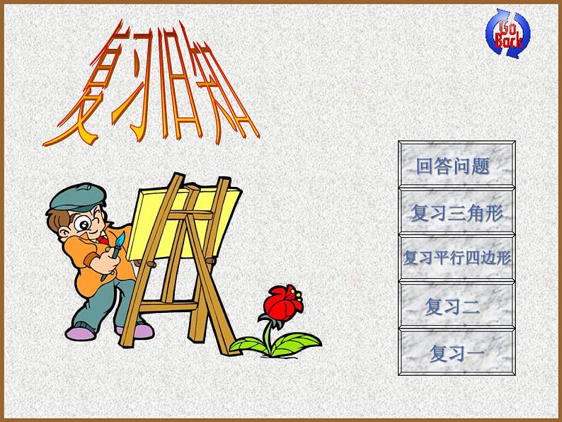 五年级上册数学课件-4.5 探索活动：梯形的面积（7）-北师大版02