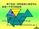 五年级上册数学课件-4.5 探索活动：梯形的面积（7）-北师大版