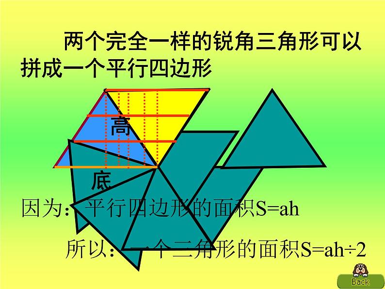 五年级上册数学课件-4.5 探索活动：梯形的面积（7）-北师大版03