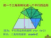 五年级上册数学课件-4.5 探索活动：梯形的面积（7）-北师大版