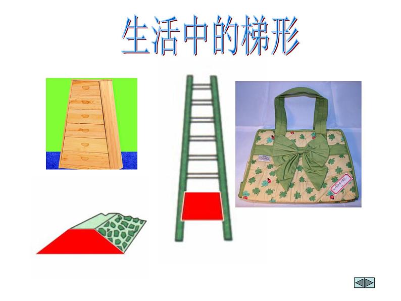 五年级上册数学课件-4.5 探索活动：梯形的面积（7）-北师大版06