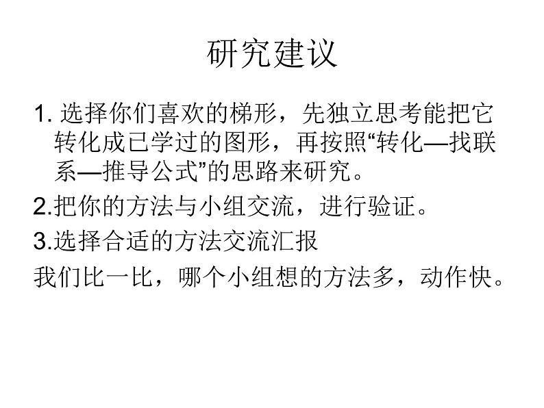 五年级上册数学课件-4.5 探索活动：梯形的面积（7）-北师大版08