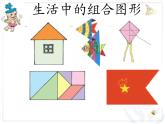 五年级上册数学课件-6.1 组合图形的面积（13）-北师大版