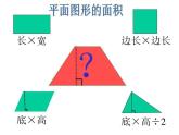 五年级上册数学课件-4.5 探索活动：梯形的面积（8）-北师大版