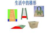 五年级上册数学课件-4.5 探索活动：梯形的面积（8）-北师大版