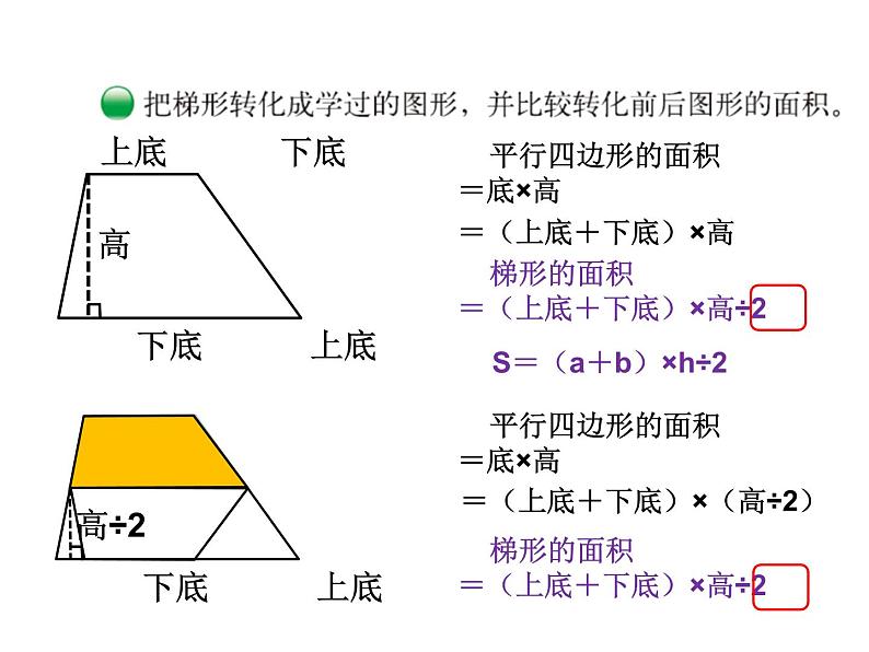 五年级上册数学课件-4.5 探索活动：梯形的面积（8）-北师大版06