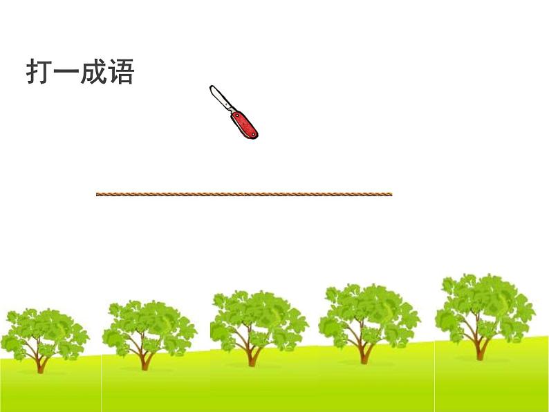人教版五年级数学上册第七章第一节《植树问题》课件第2页