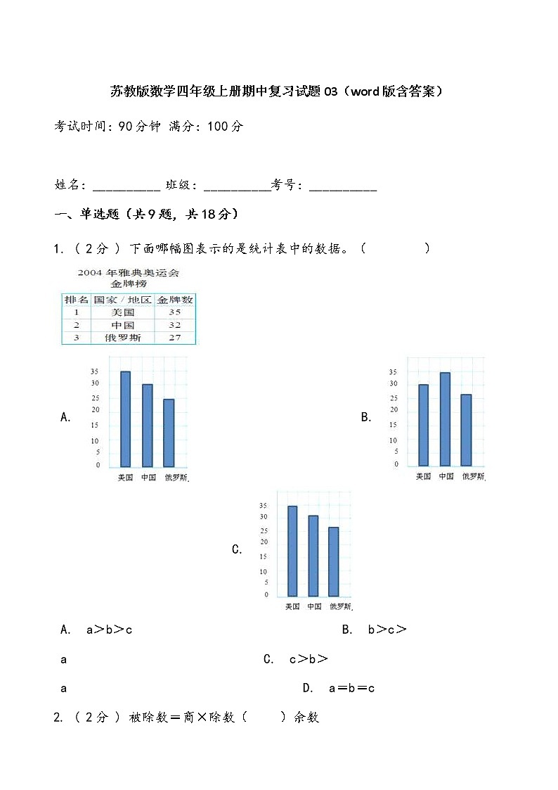 苏教版数学四年级上册期中复习试题03（word版含答案）第1页