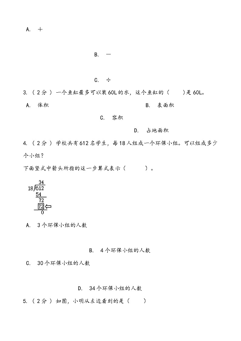 苏教版数学四年级上册期中复习试题03（word版含答案）第2页