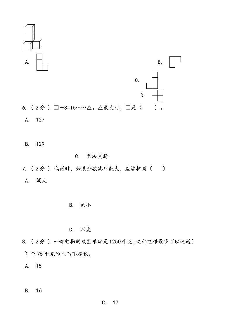 苏教版数学四年级上册期中复习试题03（word版含答案）第3页