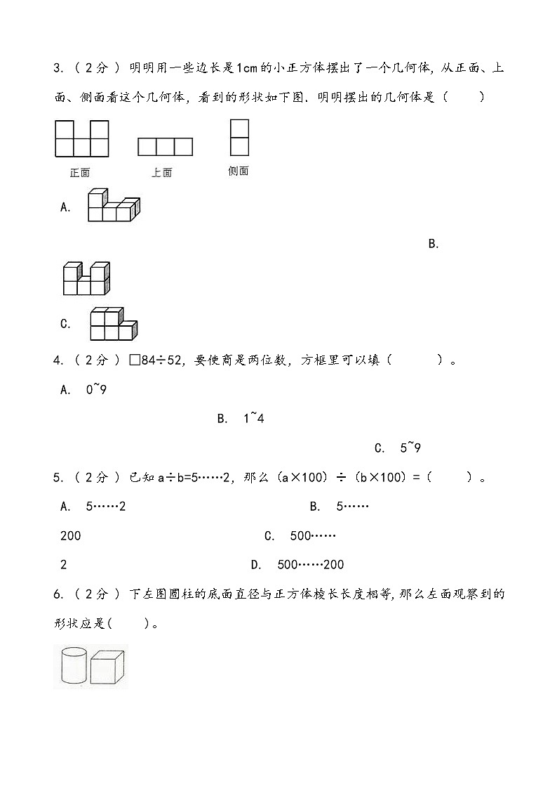 苏教版数学四年级上册期中复习试题01（word版含答案）第2页