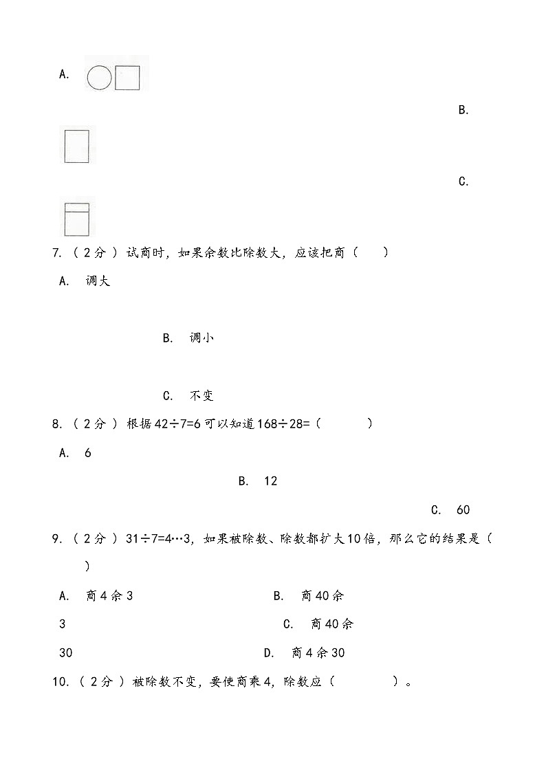 苏教版数学四年级上册期中复习试题01（word版含答案）第3页