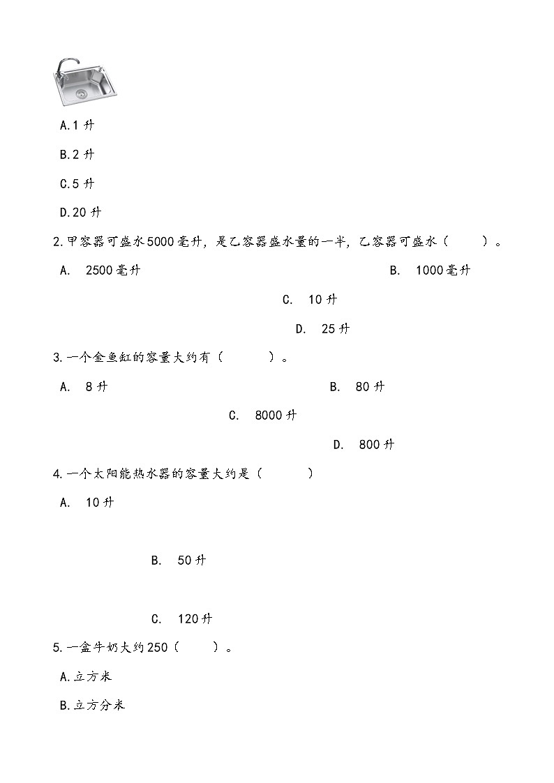 苏教版数学四年级上册期中复习一、升和毫升复习试题 思维导图（word版含答案）第2页