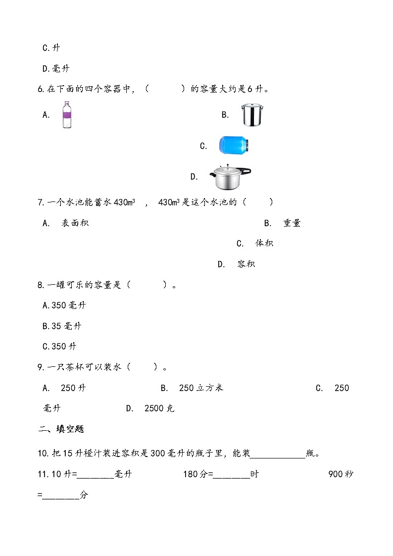 苏教版数学四年级上册期中复习一、升和毫升复习试题 思维导图（word版含答案）第3页