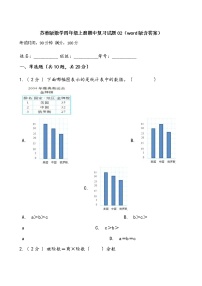 苏教版数学四年级上册期中复习试题02（word版含答案）