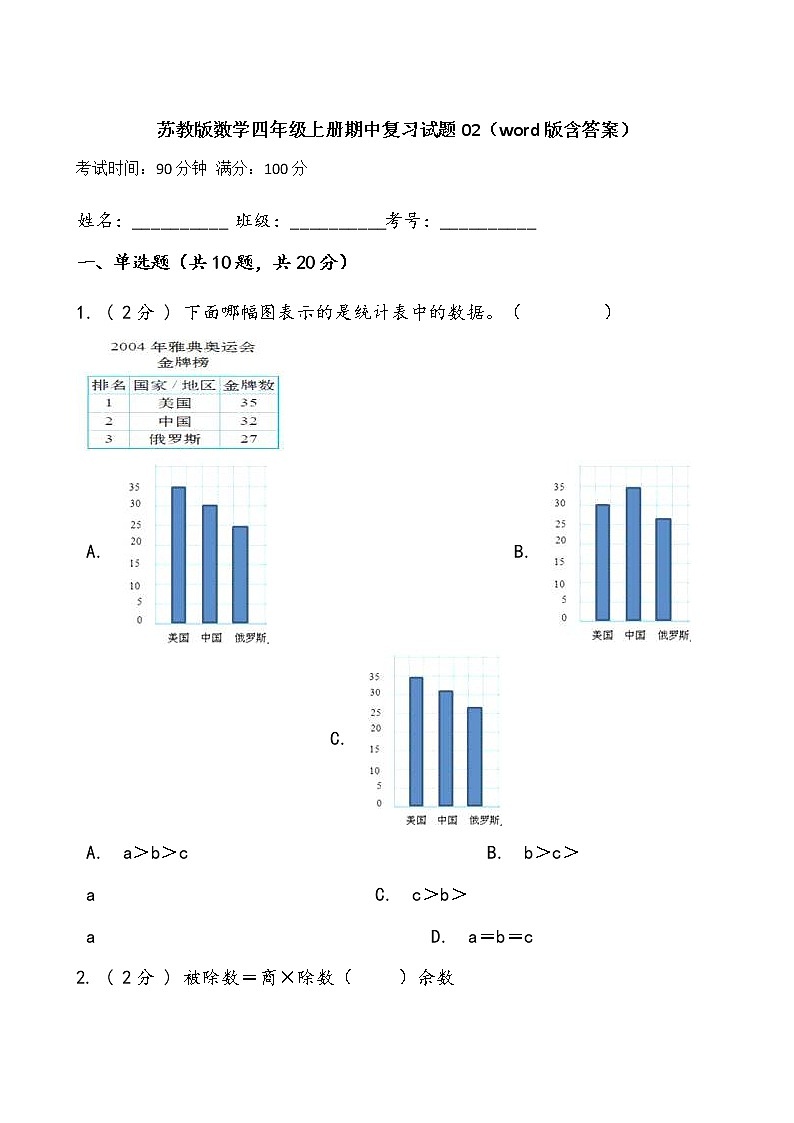 苏教版数学四年级上册期中复习试题02（word版含答案）第1页