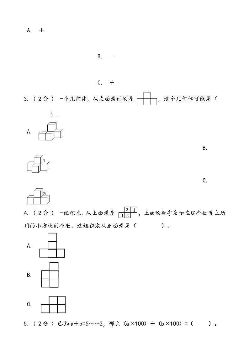 苏教版数学四年级上册期中复习试题02（word版含答案）第2页