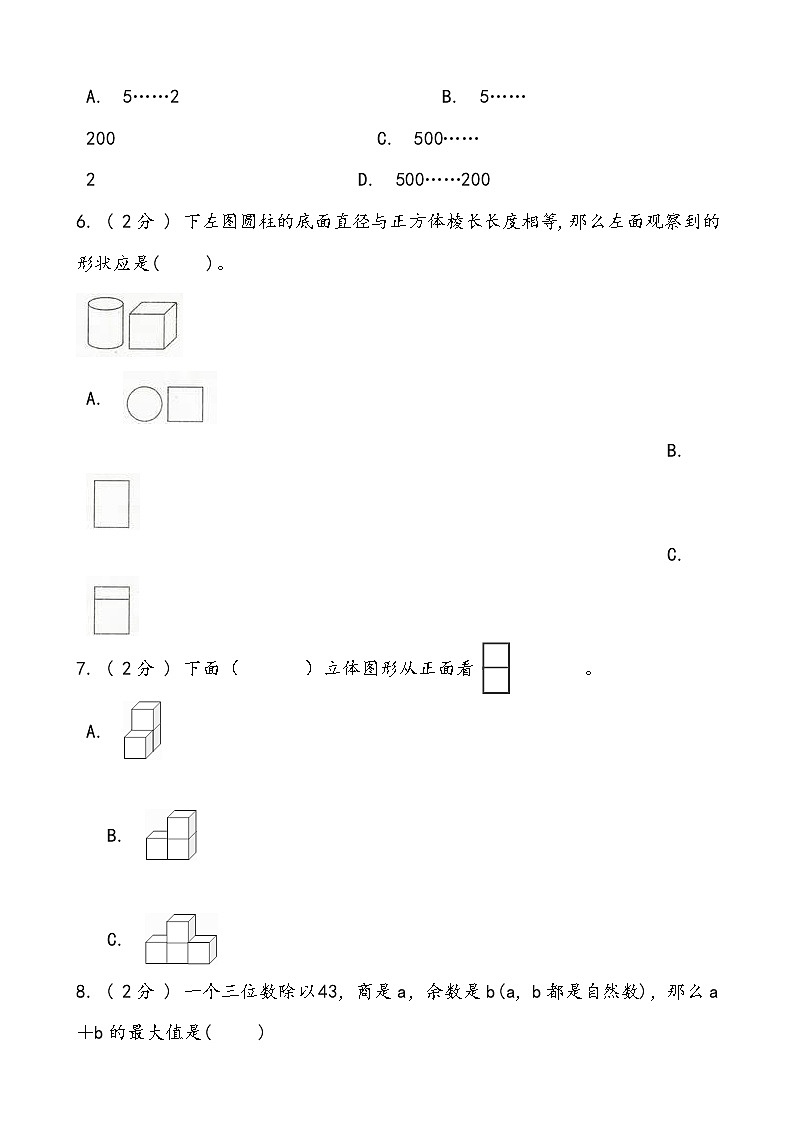 苏教版数学四年级上册期中复习试题02（word版含答案）第3页