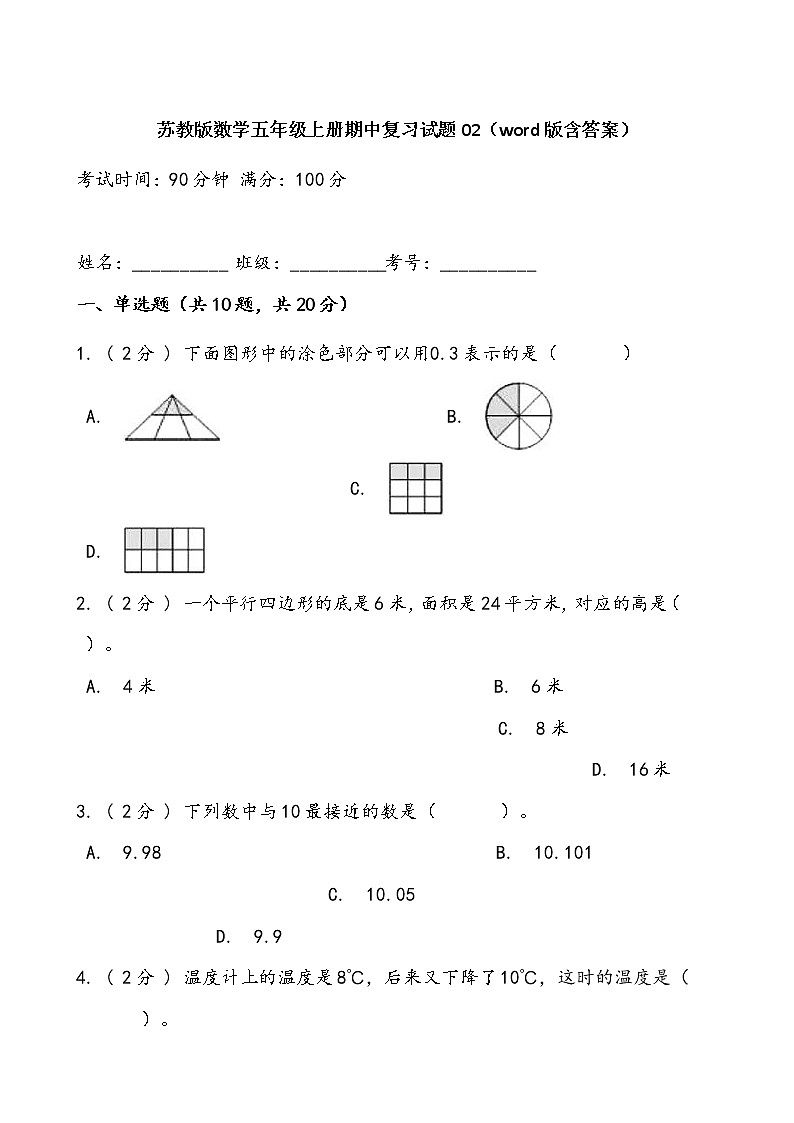 苏教版数学五年级上册期中复习试题02（word版含答案）第1页