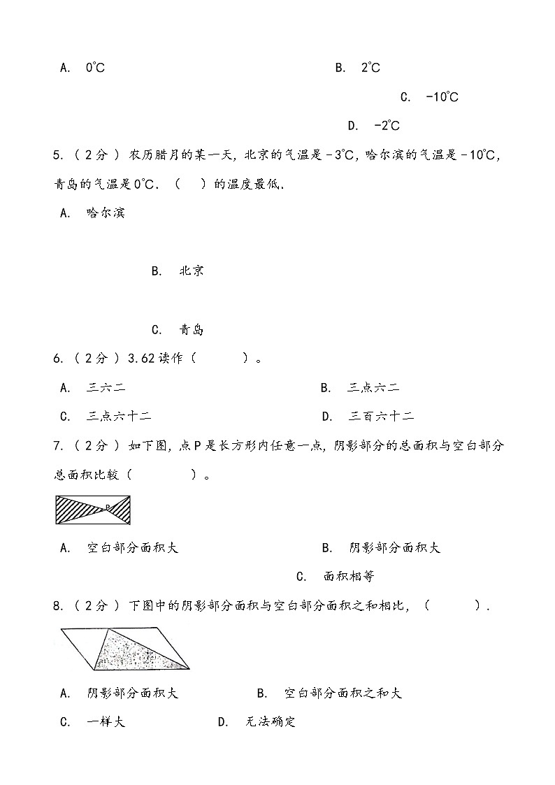 苏教版数学五年级上册期中复习试题02（word版含答案）第2页
