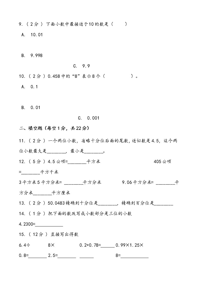 苏教版数学五年级上册期中复习试题02（word版含答案）第3页