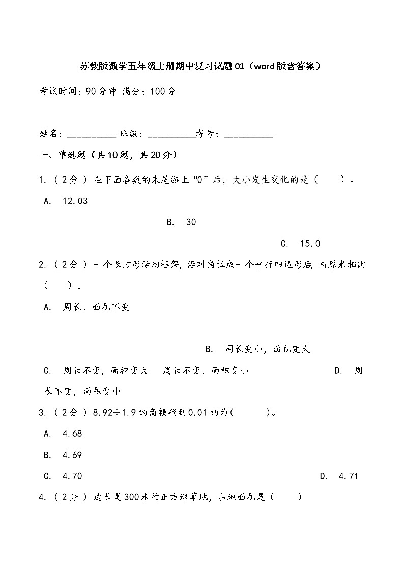 苏教版数学五年级上册期中复习试题01（word版含答案）01