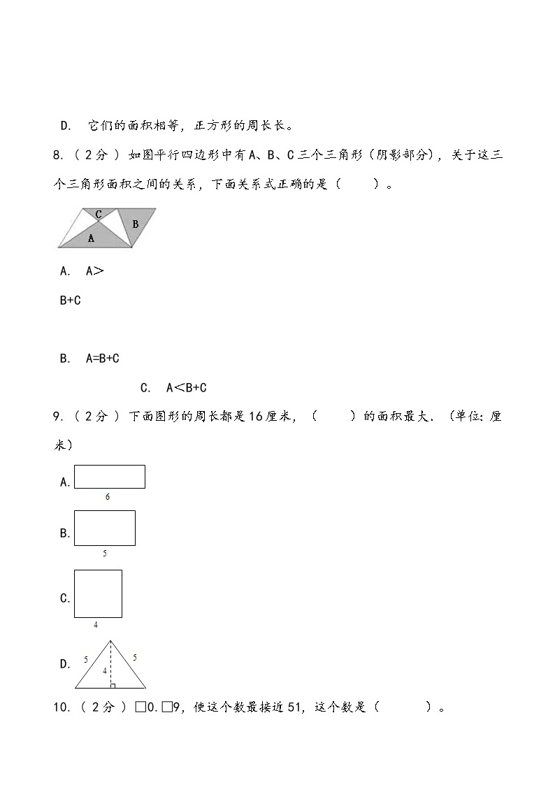 苏教版数学五年级上册期中复习试题01（word版含答案）03