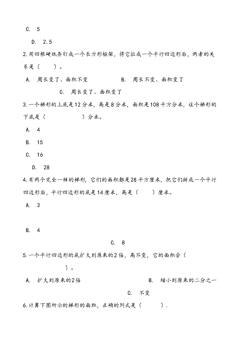 苏教版数学五年级上册期中复习二、多边形的面积复习试题 思维导图（word版含答案）第2页