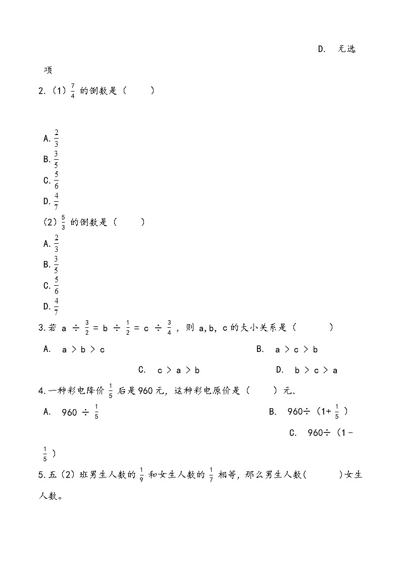 苏教版数学六年级上册期中复习三、分数除法复习试题 思维导图（word版含答案）第2页