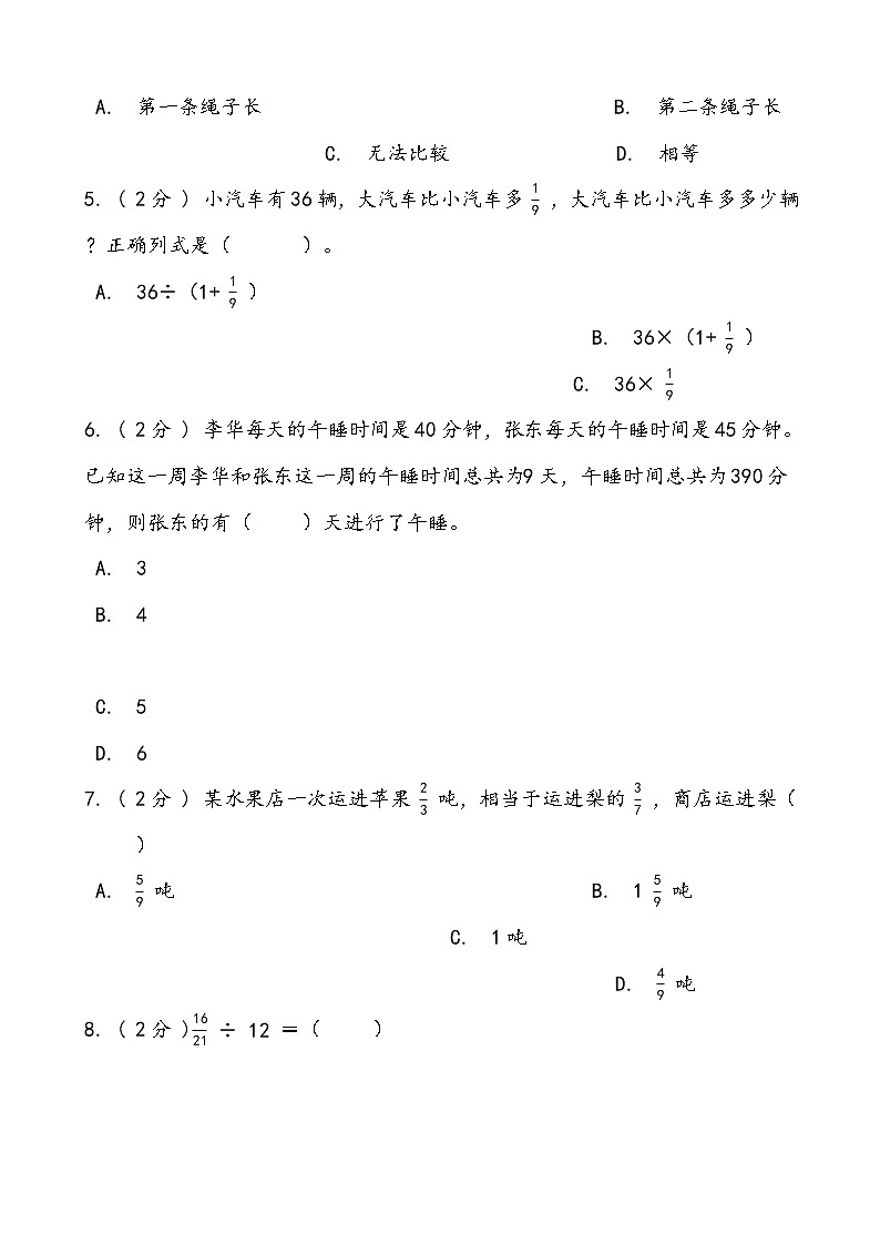 苏教版数学六年级上册期中复习试题03（word版含答案）第2页