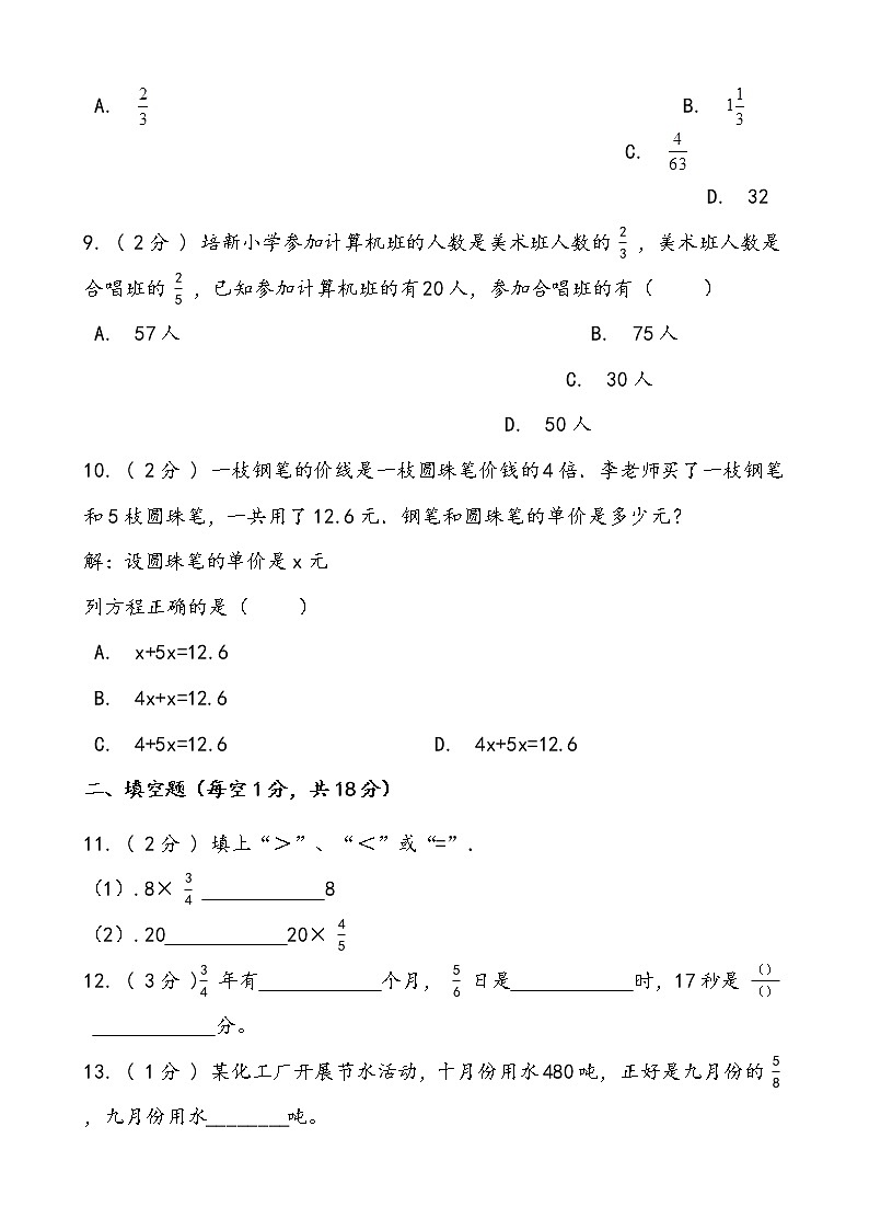 苏教版数学六年级上册期中复习试题03（word版含答案）第3页