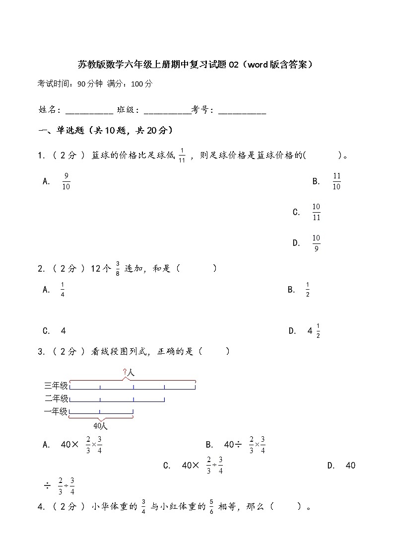 苏教版数学六年级上册期中复习试题02（word版含答案）第1页