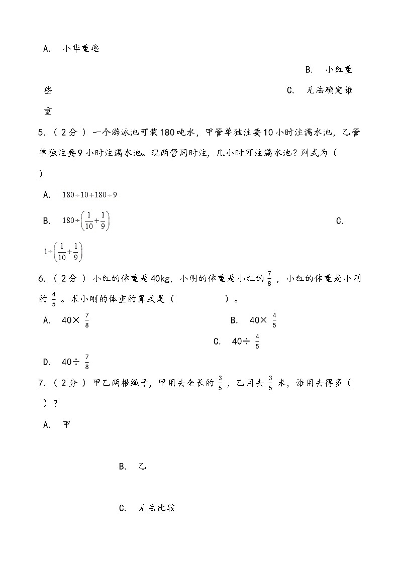 苏教版数学六年级上册期中复习试题02（word版含答案）第2页