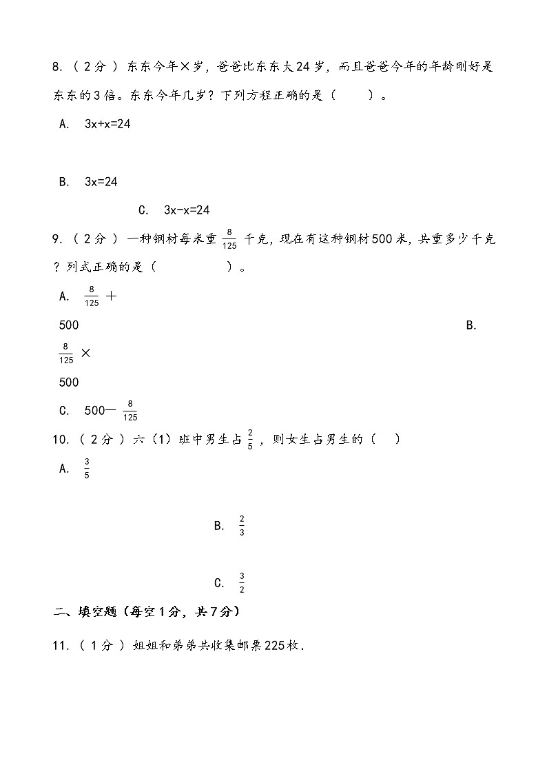 苏教版数学六年级上册期中复习试题02（word版含答案）第3页