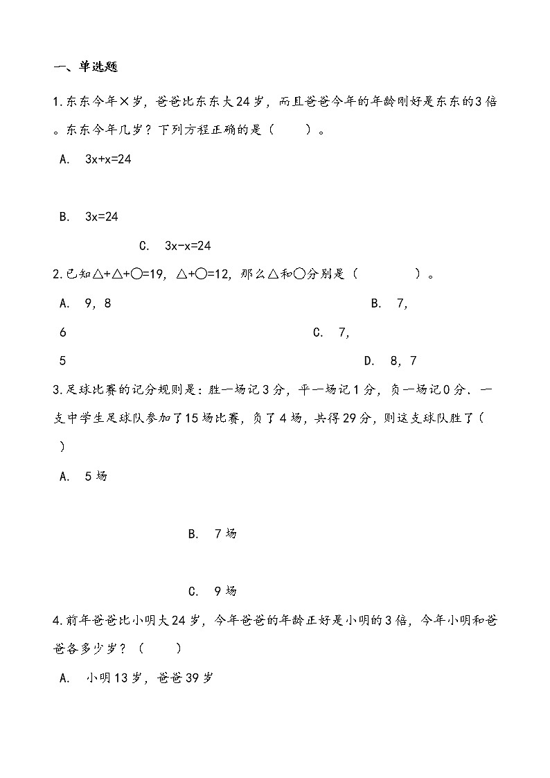 苏教版数学六年级上册期中复习四、解决问题的策略复习试题 思维导图（word版含答案）第2页