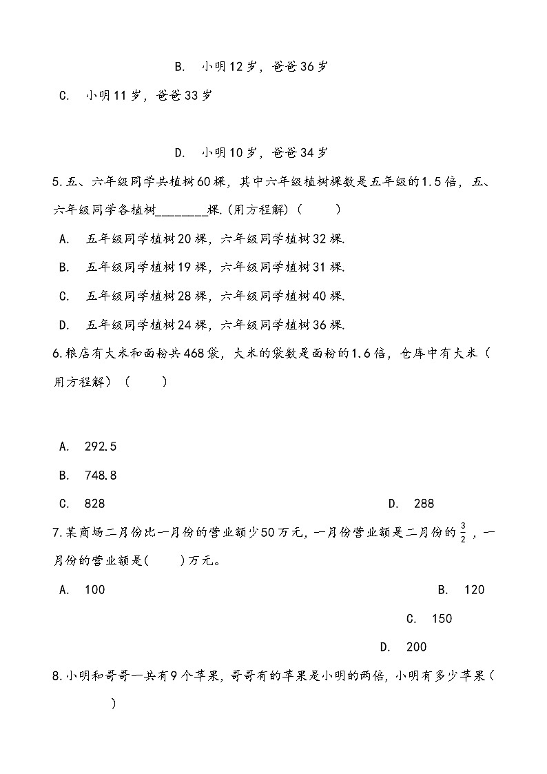 苏教版数学六年级上册期中复习四、解决问题的策略复习试题 思维导图（word版含答案）第3页