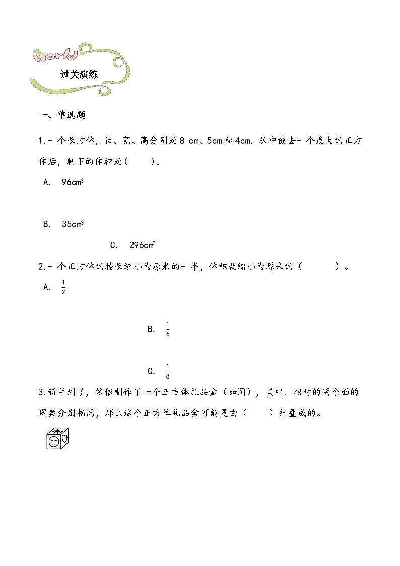 苏教版数学六年级上册期中复习一、长方体和正方体复习试题 思维导图（word版含答案）第2页