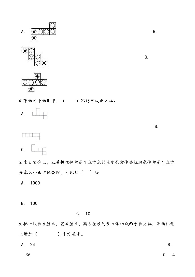 苏教版数学六年级上册期中复习一、长方体和正方体复习试题 思维导图（word版含答案）第3页