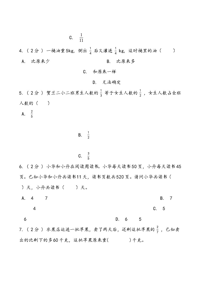 苏教版数学六年级上册期中复习试题01（word版含答案）第2页