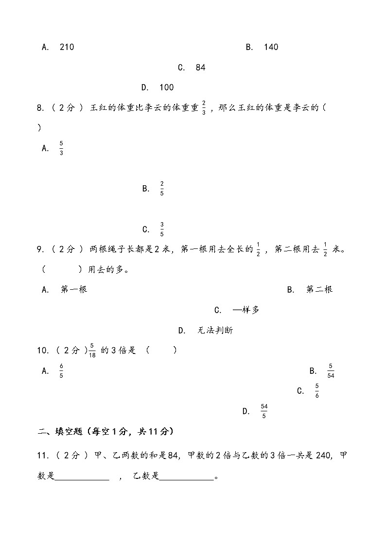 苏教版数学六年级上册期中复习试题01（word版含答案）第3页
