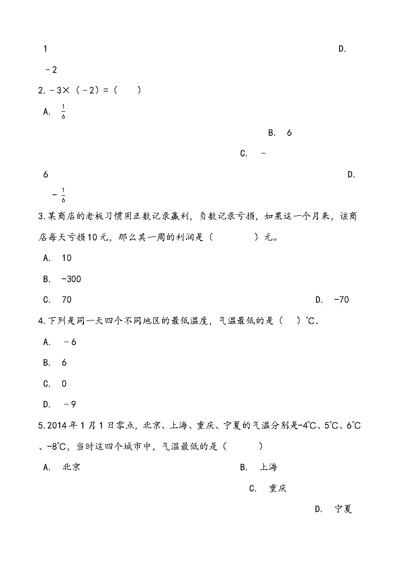 苏教版数学五年级上册期中复习一、负数的初步认识复习试题 思维导图（word版含答案）第2页