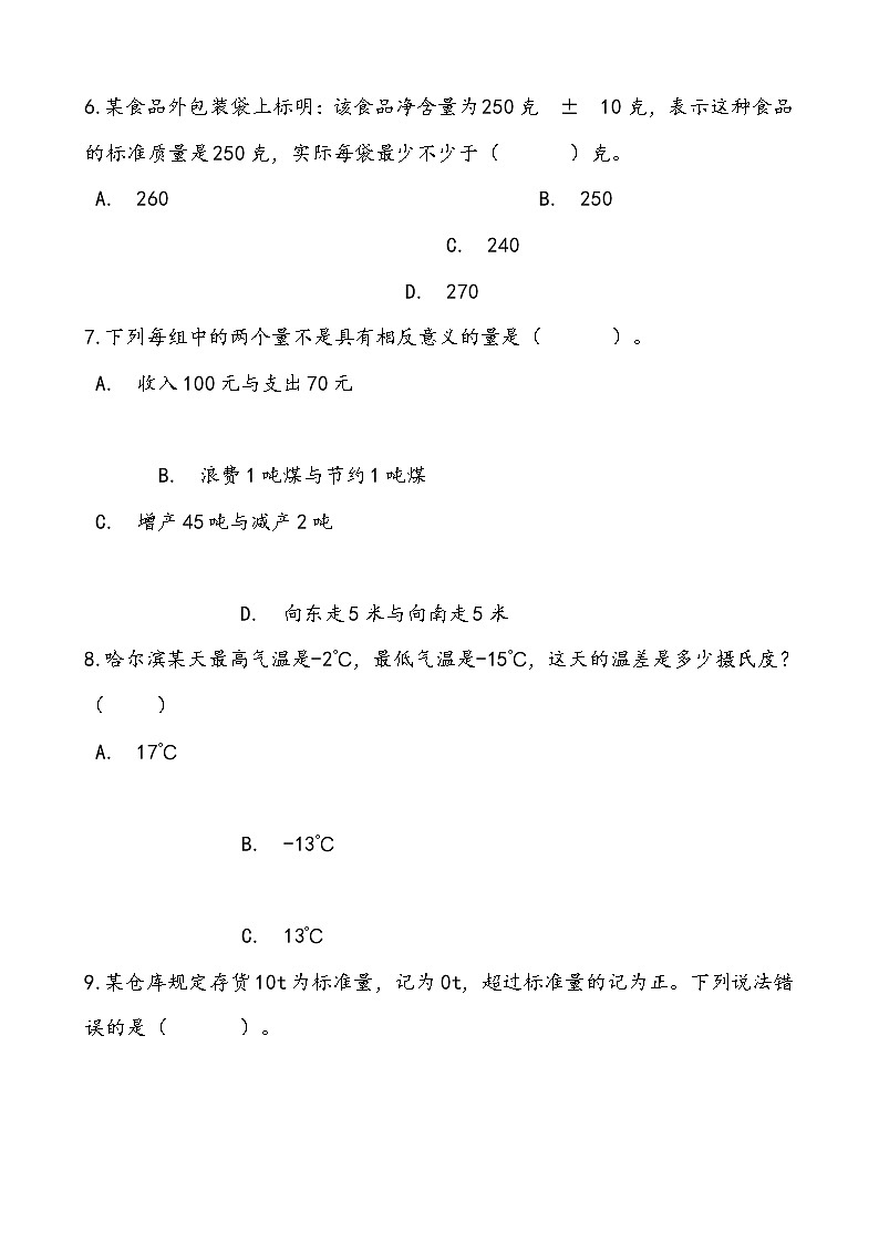 苏教版数学五年级上册期中复习一、负数的初步认识复习试题 思维导图（word版含答案）第3页