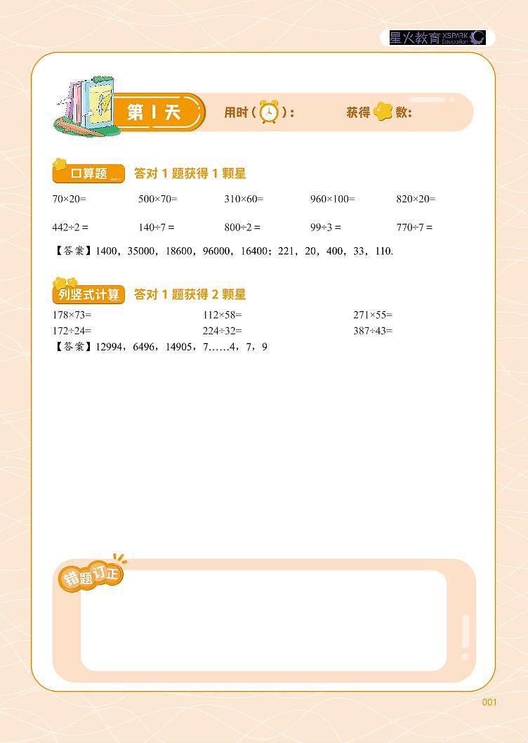 小学4年级-人教版-计算题（教师版）第1页