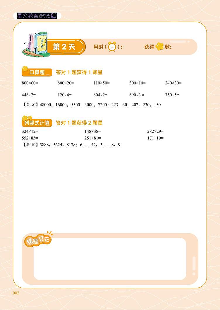 小学4年级-人教版-计算题（教师版）第2页