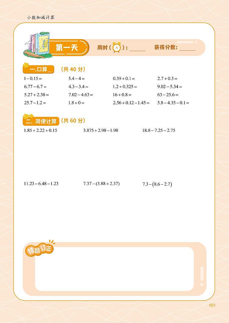 人教版-5年级星级计算第1页