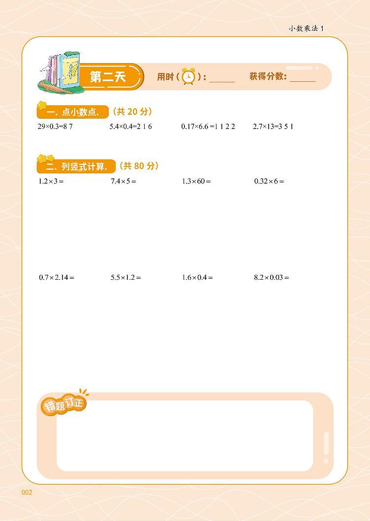 人教版-5年级星级计算第2页