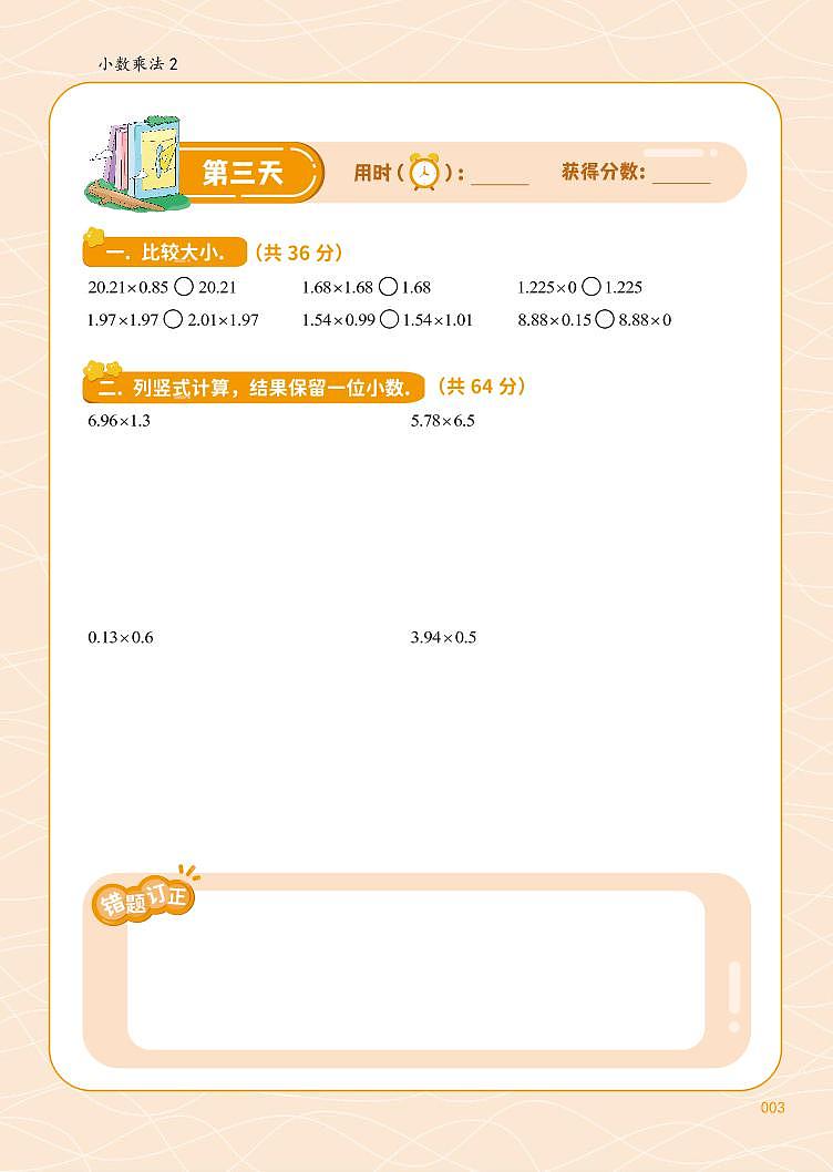 人教版-5年级星级计算第3页