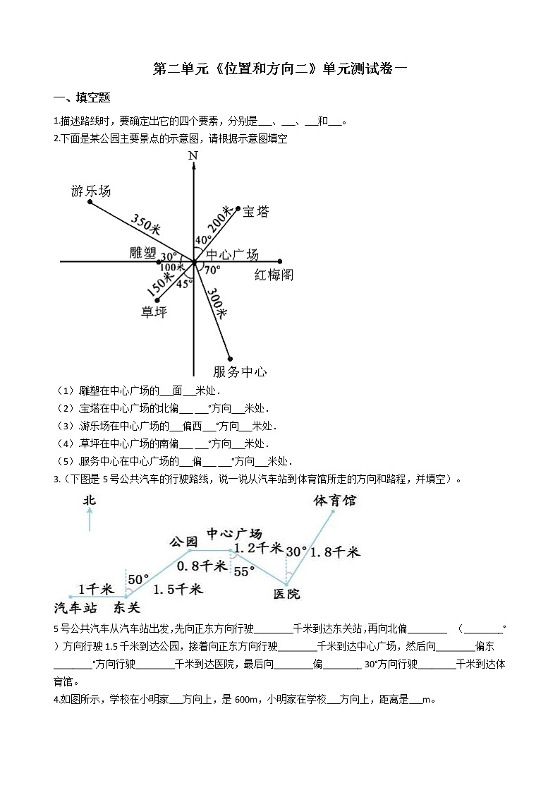 人教版数学六年级上册第二单元测试卷（一）（含答案解析）01